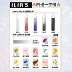 ILIA Ultra 5 煙彈 | 哩亞五代霧化彈 · 24種口味 · 買4盒送主機 · 台灣現貨：圖片 2