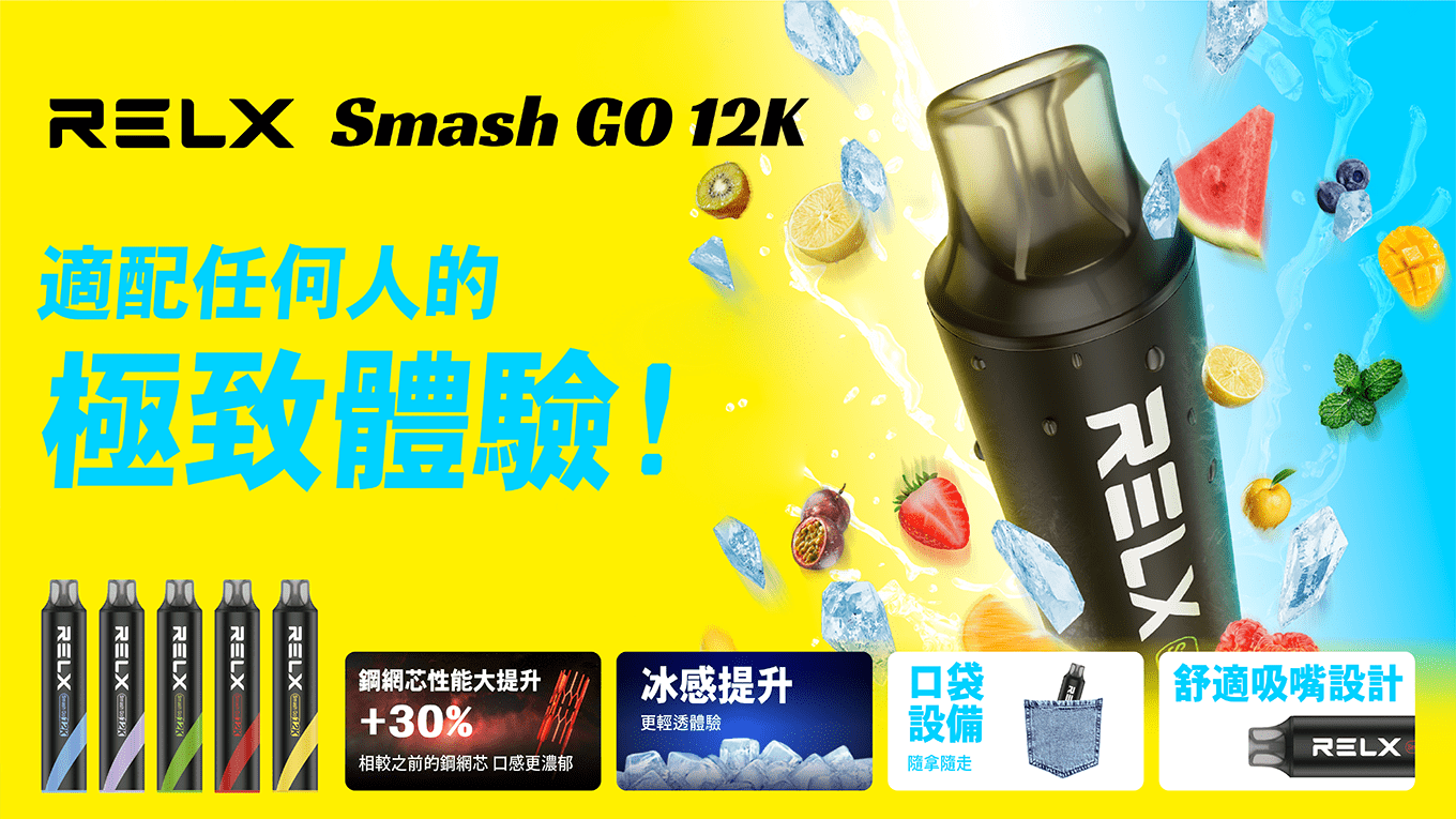 RELX 悅刻 Smash Go 12000口 RELX 悅刻 Smash Go 12000口