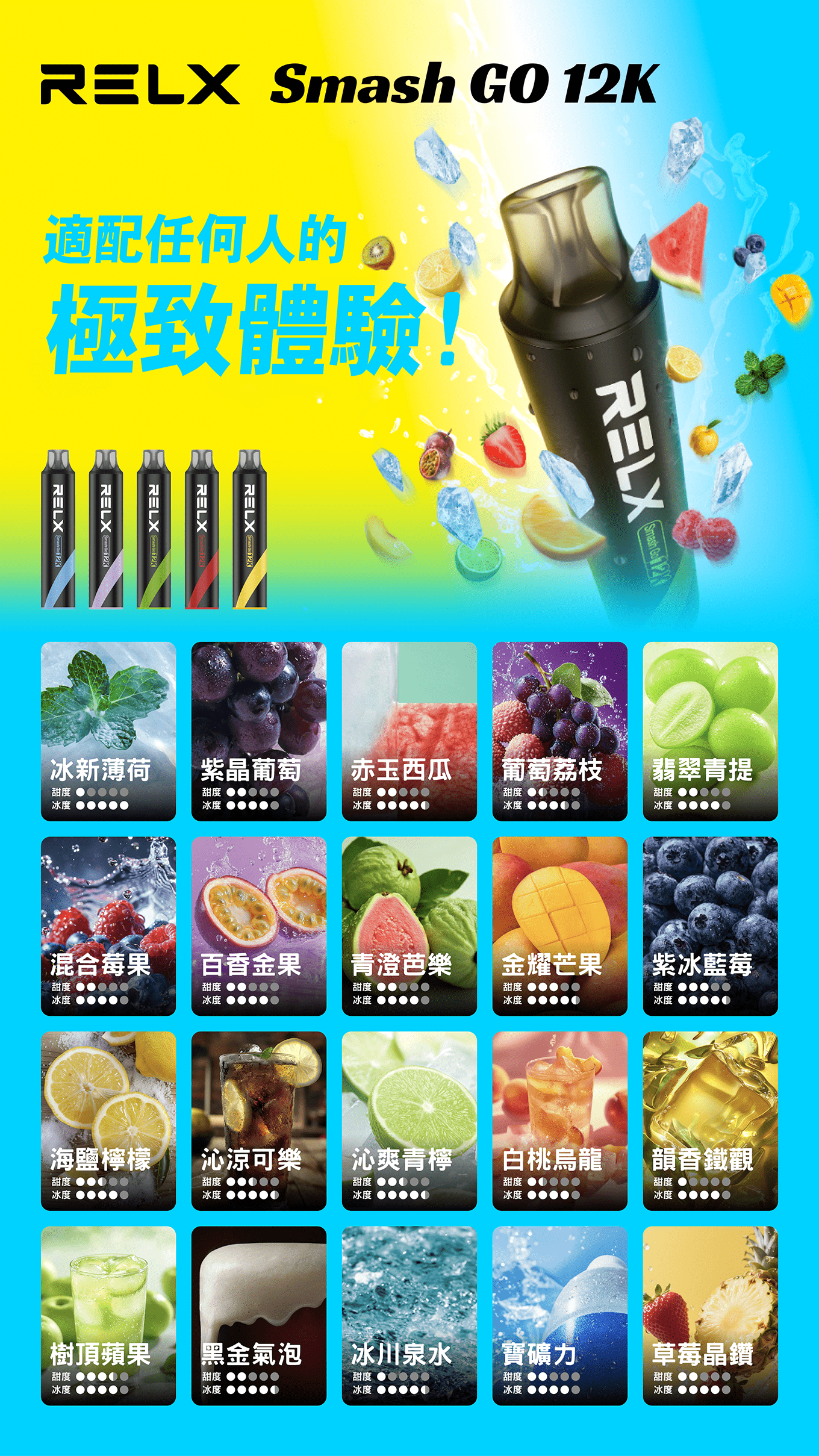 RELX 悅刻 Smash Go 12000口 全口味現貨 RELX 悅刻 Smash Go 12000口 全口味現貨