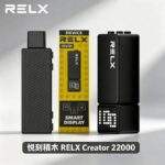 悅刻積木電子煙 RELX Creator 22000｜智慧顯示屏・可調功率・超大口數・自由拼裝