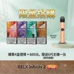 RELX悅刻六代煙彈｜買4盒送主機 · 36種口味 · 通用4/5/6代主機 · 現貨3顆入：圖片 2