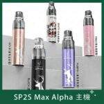 SP2S Max Alpha主機 | 專機專用 · 適配Max煙彈 · 聖誕限定塗裝 · 5色現貨