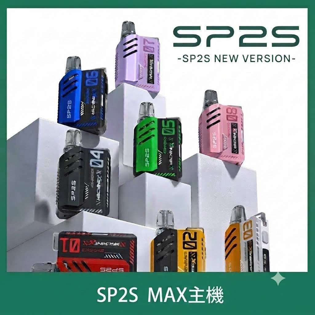 SP2S MAX主機 SP2S MAX主機 | 特規方形電子煙 · 適配SP2S MAX煙彈 · 8色現貨:圖片 1